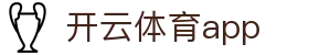 开云体育app - 开云体育官网 - 《线路检测中心》